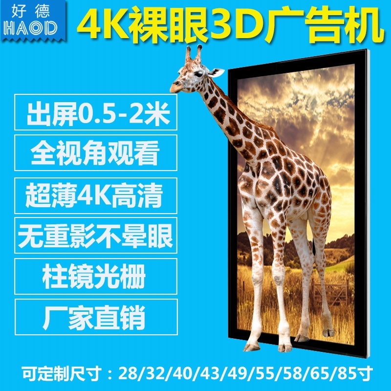 世晶联4K裸眼3D广告机